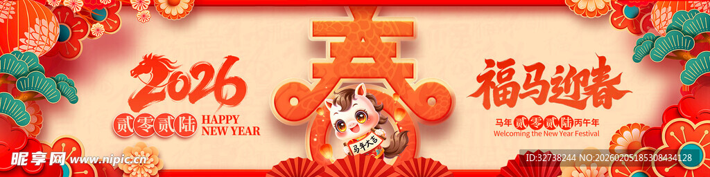 新年马年横幅