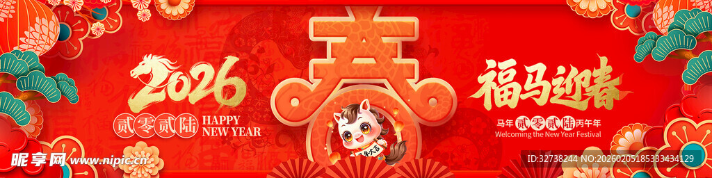 2026马年新年横幅
