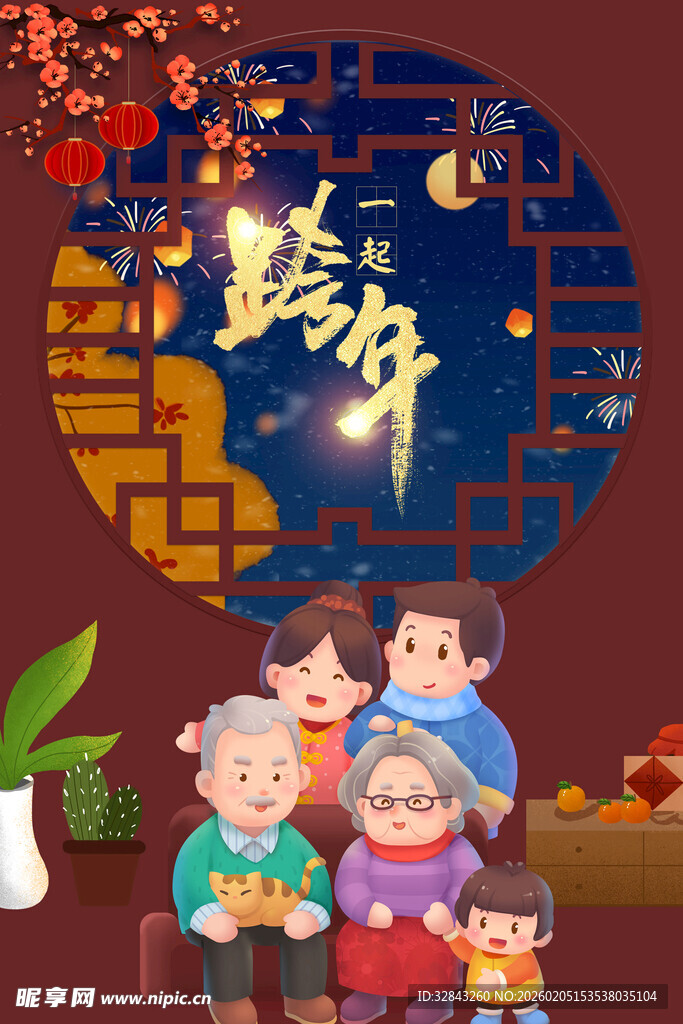 跨年家庭 欢聚 新年 老人 