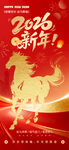 2026新年马年
