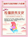 弘扬优秀文化宣传海报