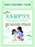 关爱学生海报设计素材