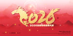 2026龙年主题宣传画面
