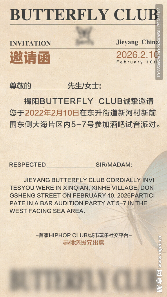 酒吧邀请函海报