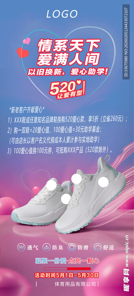 520 情人节 鞋活动 展架