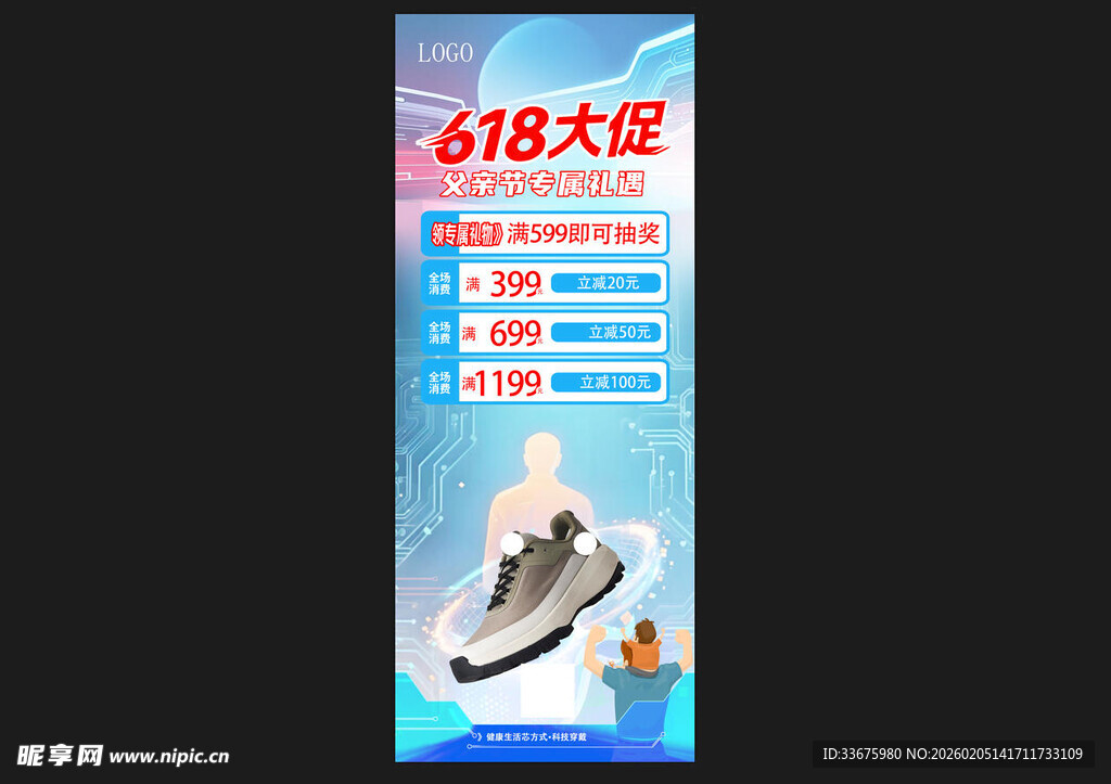 618展架 父亲节 年中庆