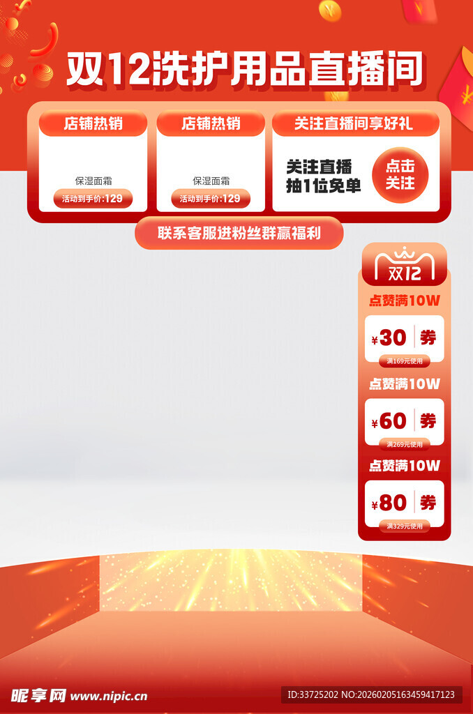 红色新年洗护直播间背景