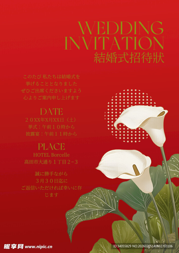 红色婚礼邀请卡上的马蹄莲