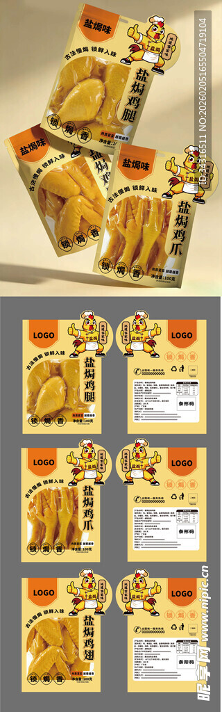 美味零食组合展示