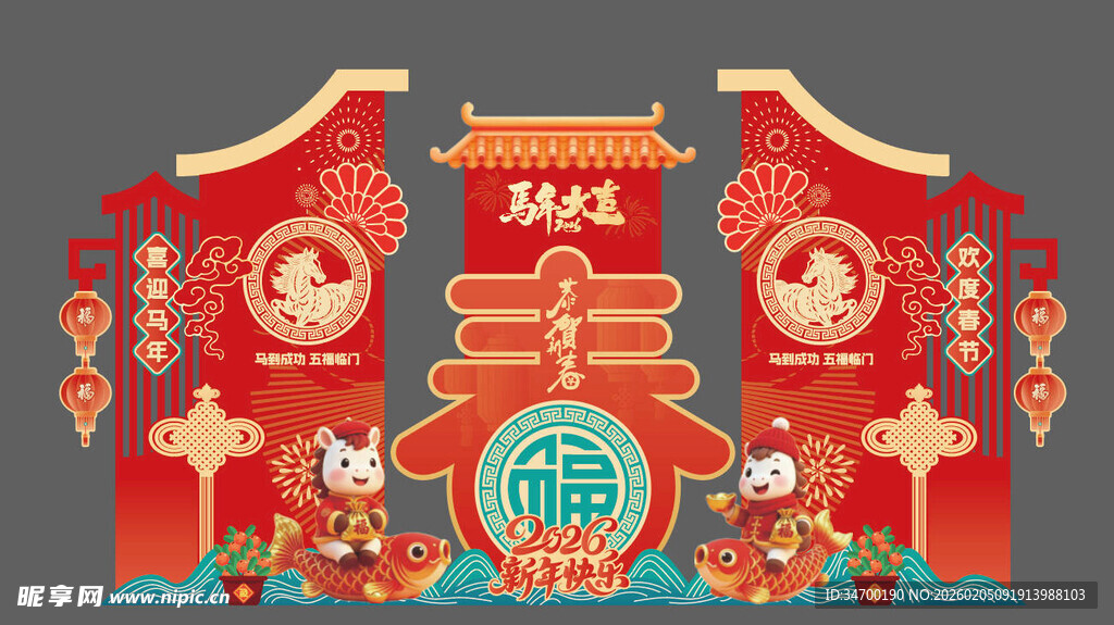 马年新春中式新年喜庆活动美陈