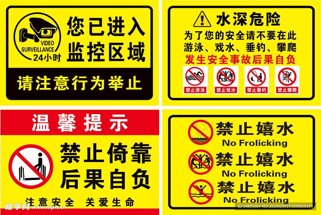 泳池安全警示标识集合