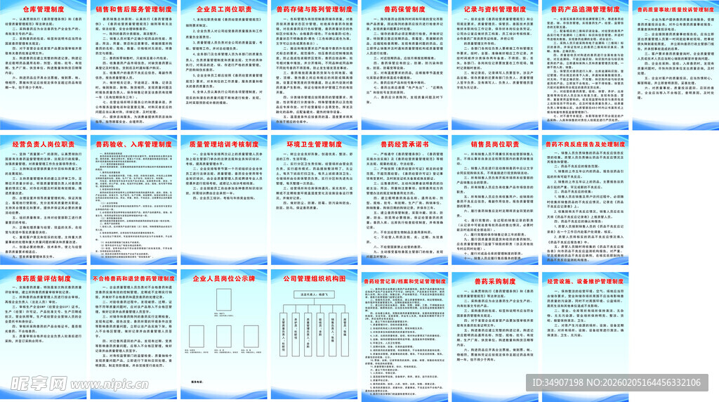 兽药公司制度牌