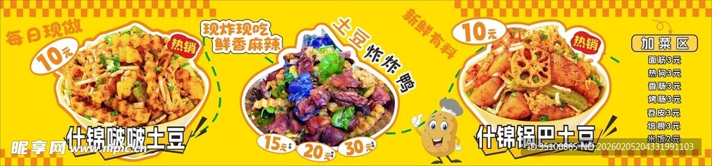 土豆炸炸鸭海报