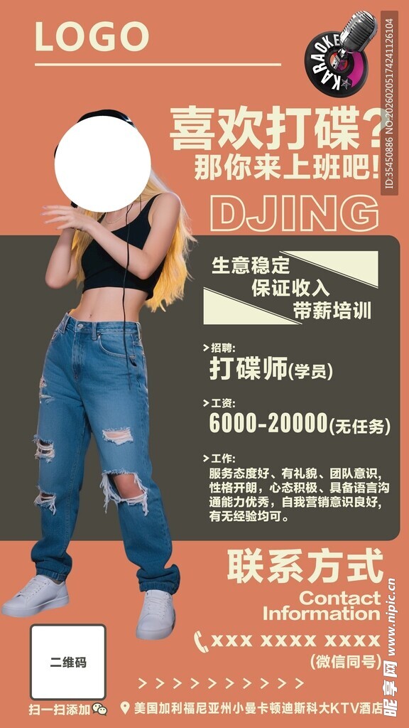 时尚打碟DJ音乐人招募招牌海报