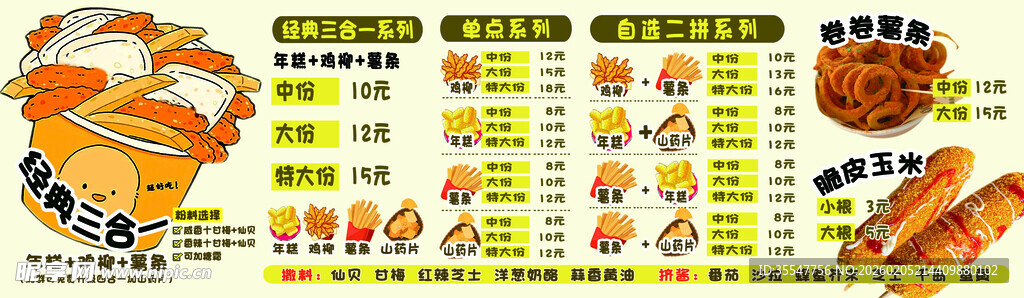 薯条鸡柳三合一