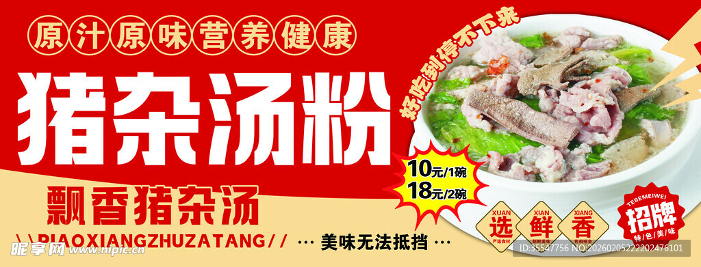 猪杂汤粉美食诱人画面