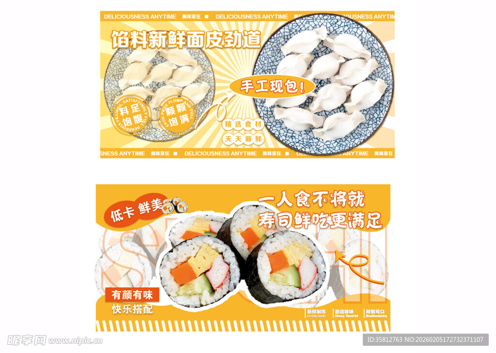 寿司 速食 水饺