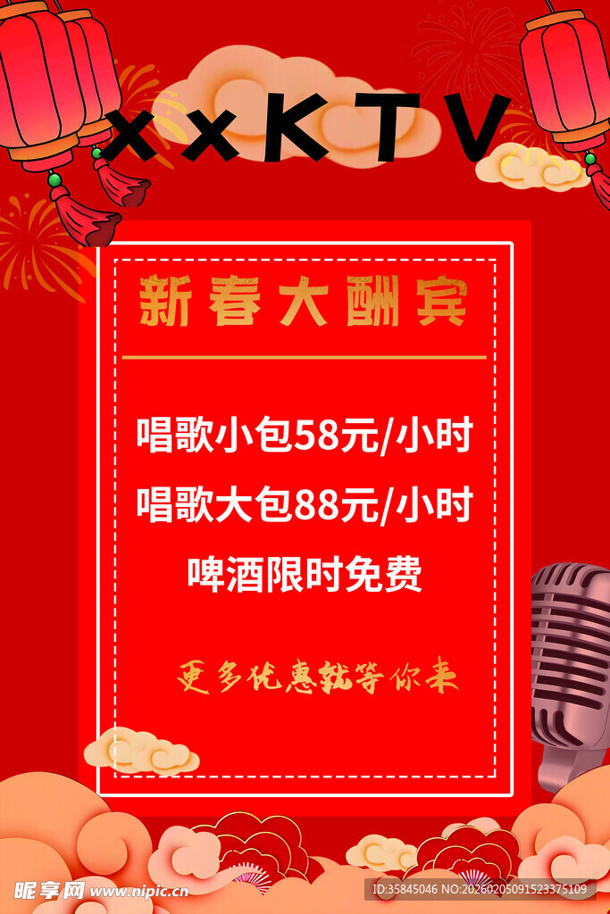 KTV新春大酬宾