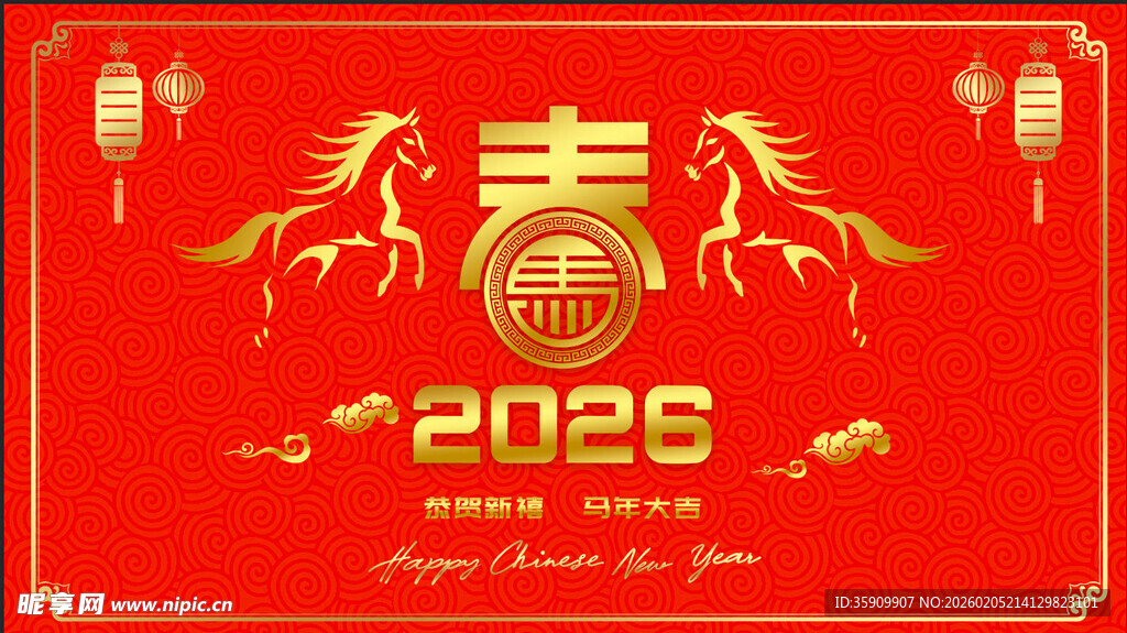  2026马年 