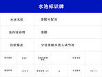 水池标识牌