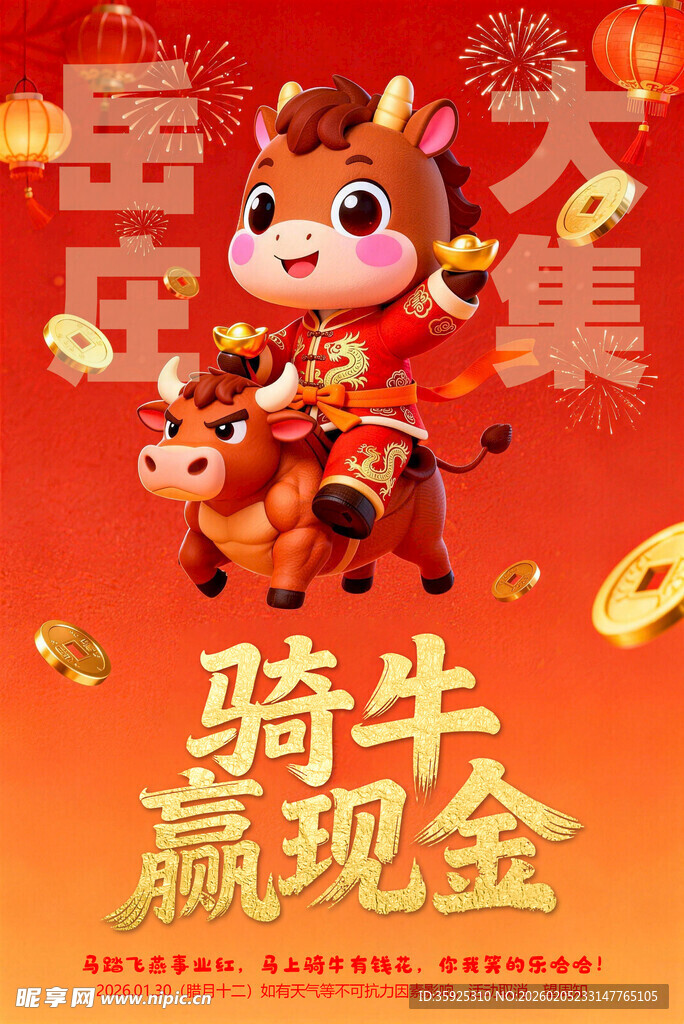 骑牛赢现金喜庆牛年海报