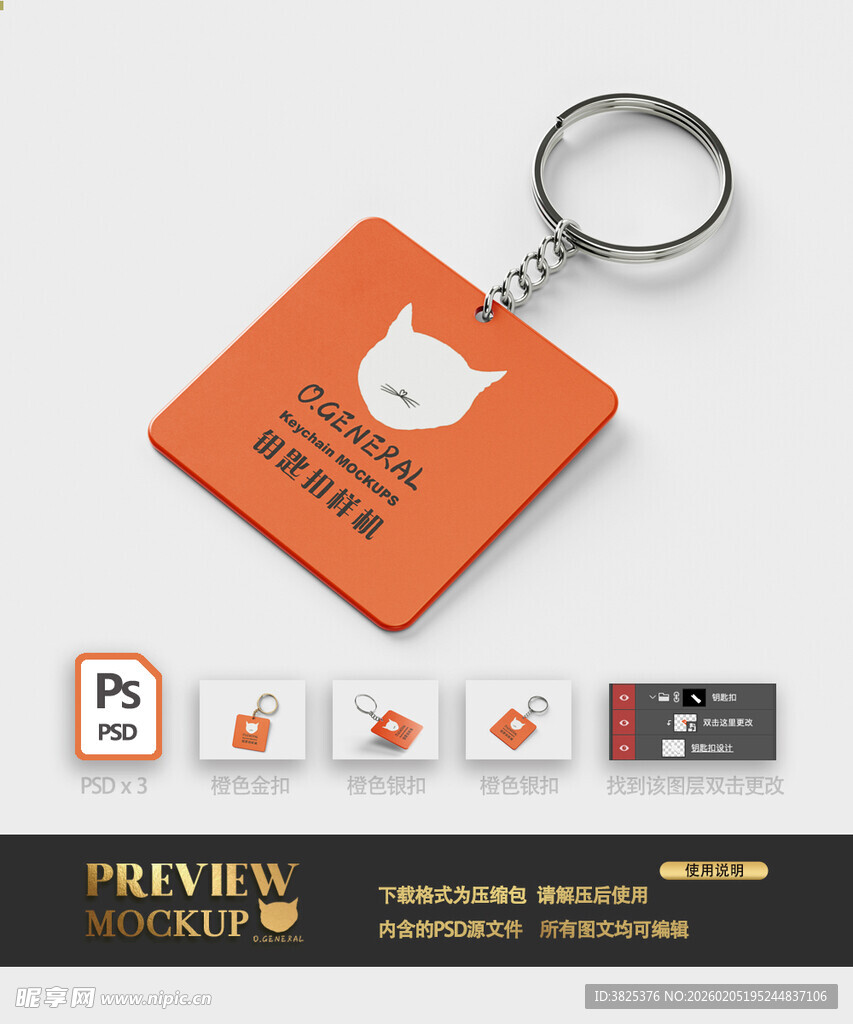 橙色钥匙扣挂件展示样机