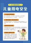 儿童用电安全