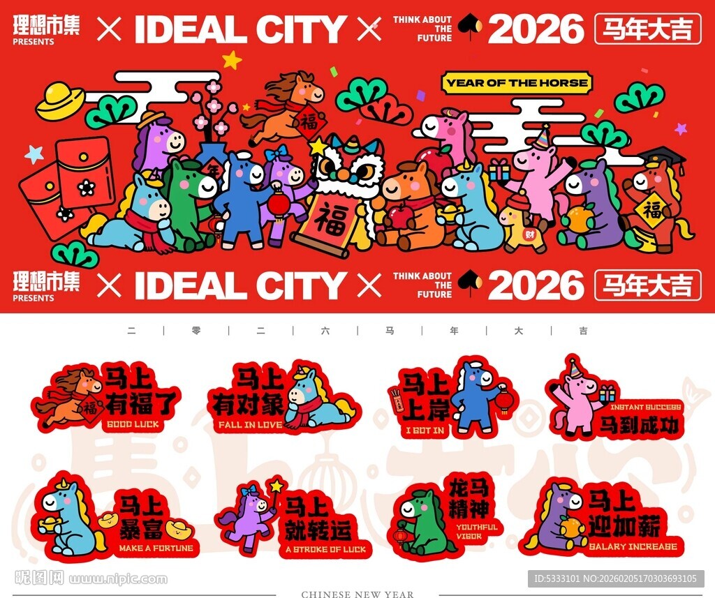 理想城市2028主题创意图标