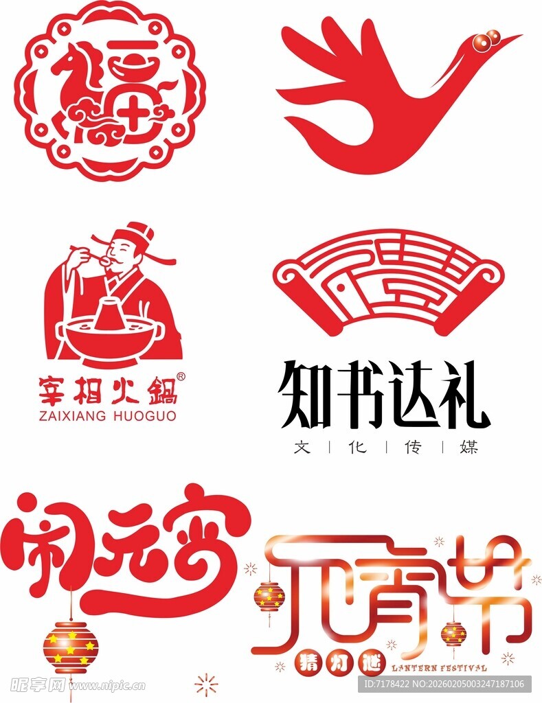 知书达礼文化元素集合