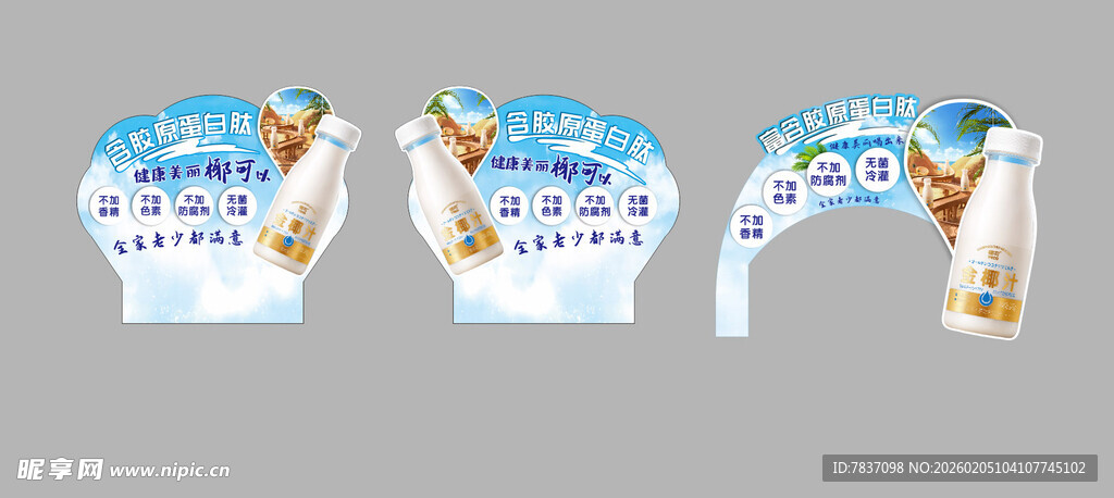 牛奶促销台卡设计展示