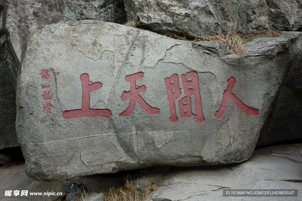 泰山刻有文字的景观石
