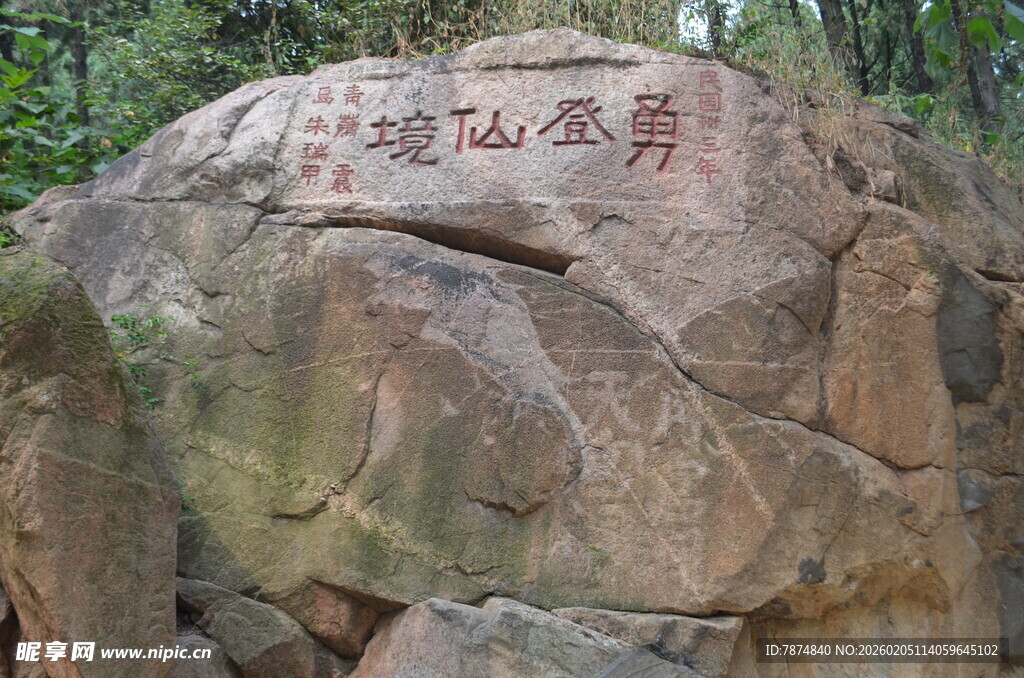 泰山刻字景观石