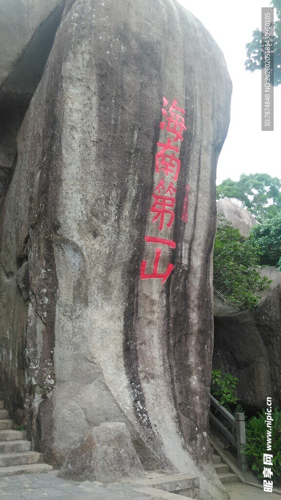 三亚巨石刻字景观