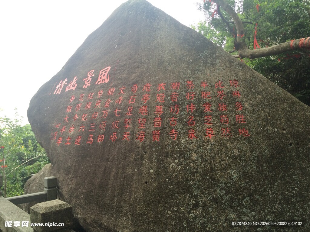 三亚刻字巨石景观