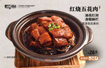 红烧五花肉