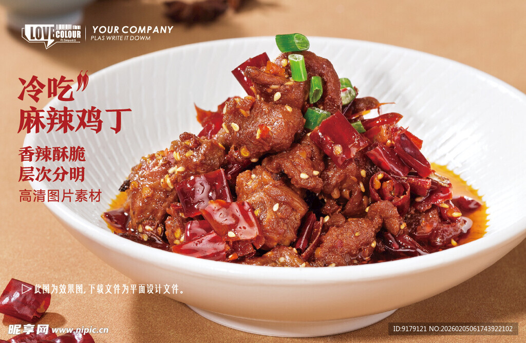 冷吃麻辣鸡丁