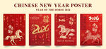 新年海报展示喜庆氛围