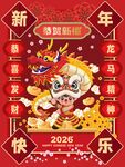 2026马年新春欢乐插画