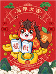马年招财萌兽贺岁图