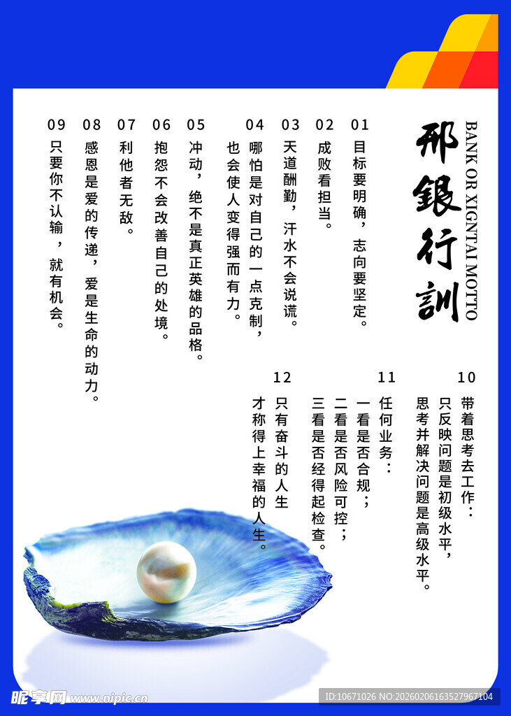 行训 贝壳 珍珠 银行