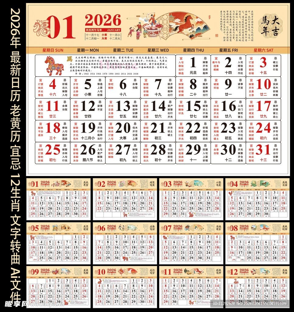 2026年中式风格日历 老黄历