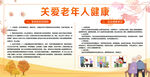 关爱老年人健康宣传页
