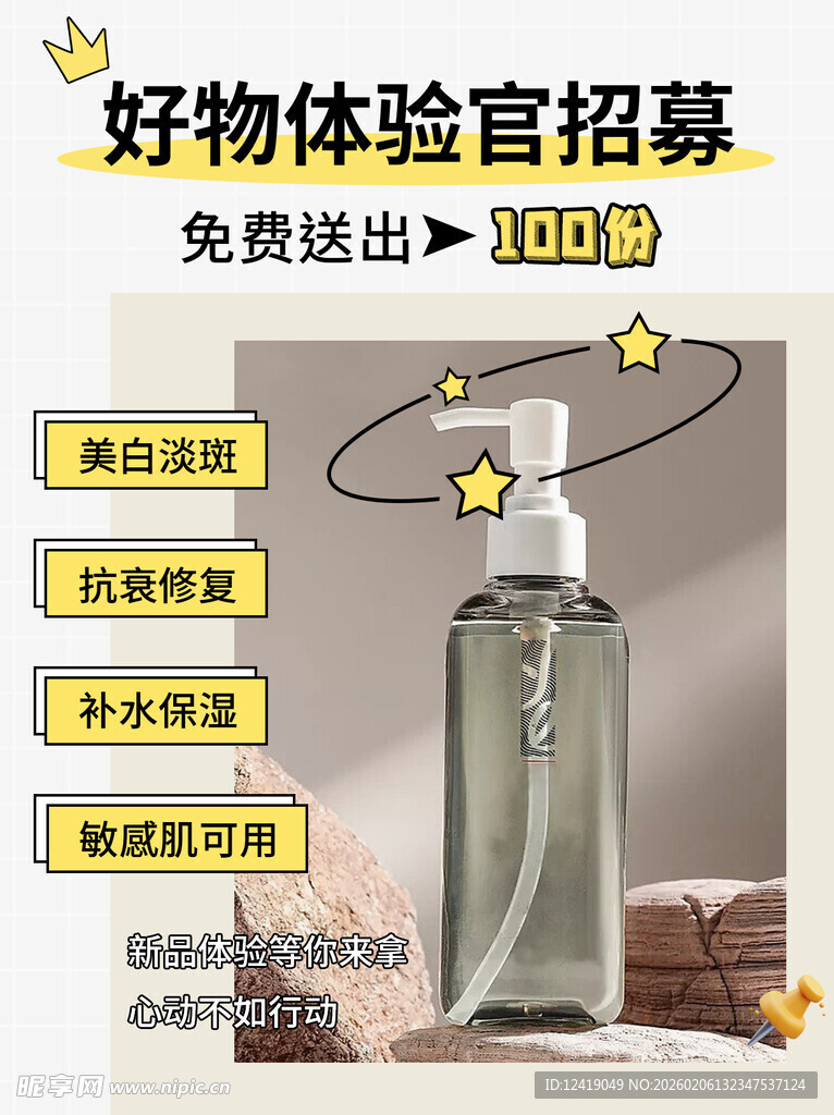 好物体验官海报