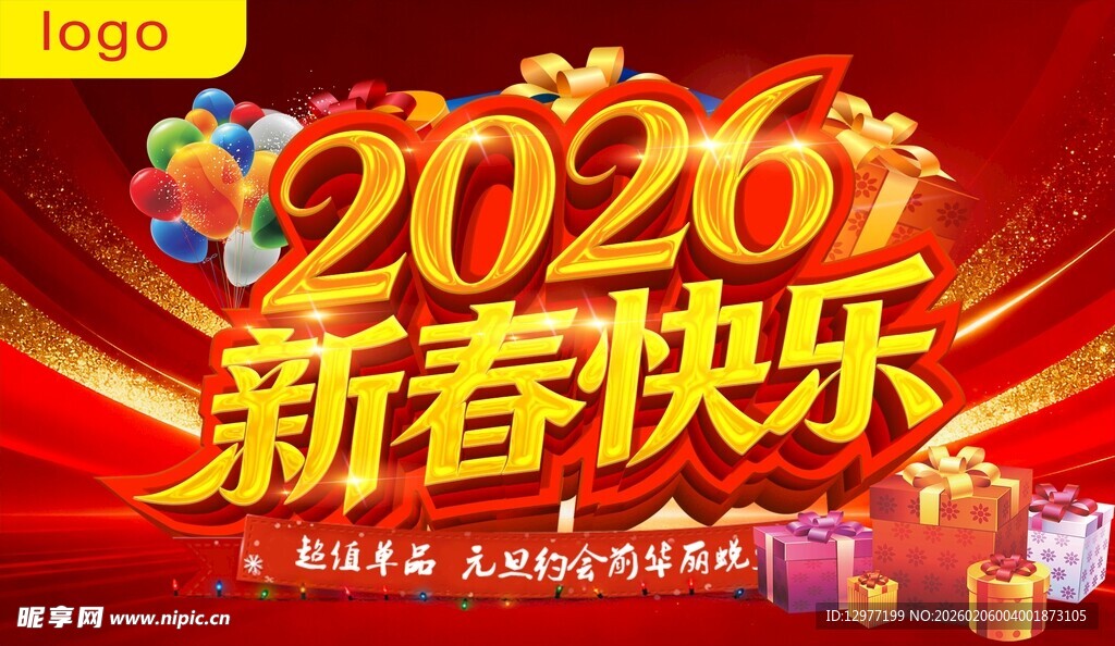 2026新春快乐喜庆画面