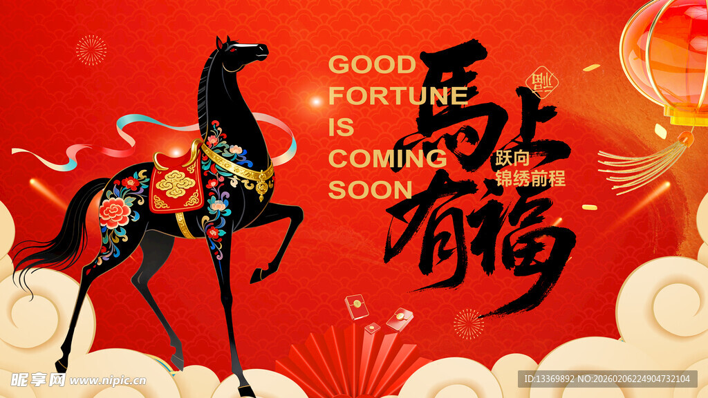 马年喜庆贺岁插画