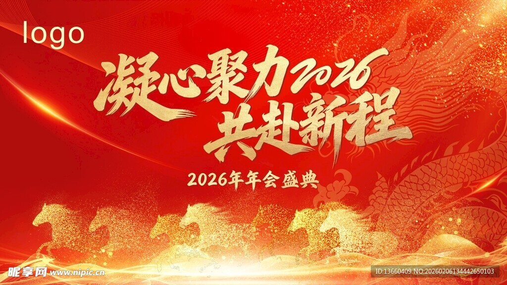 凝心聚力年会背景画面