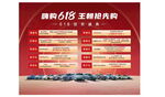 618汽车海报