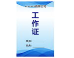 简约蓝色工作证设计模板