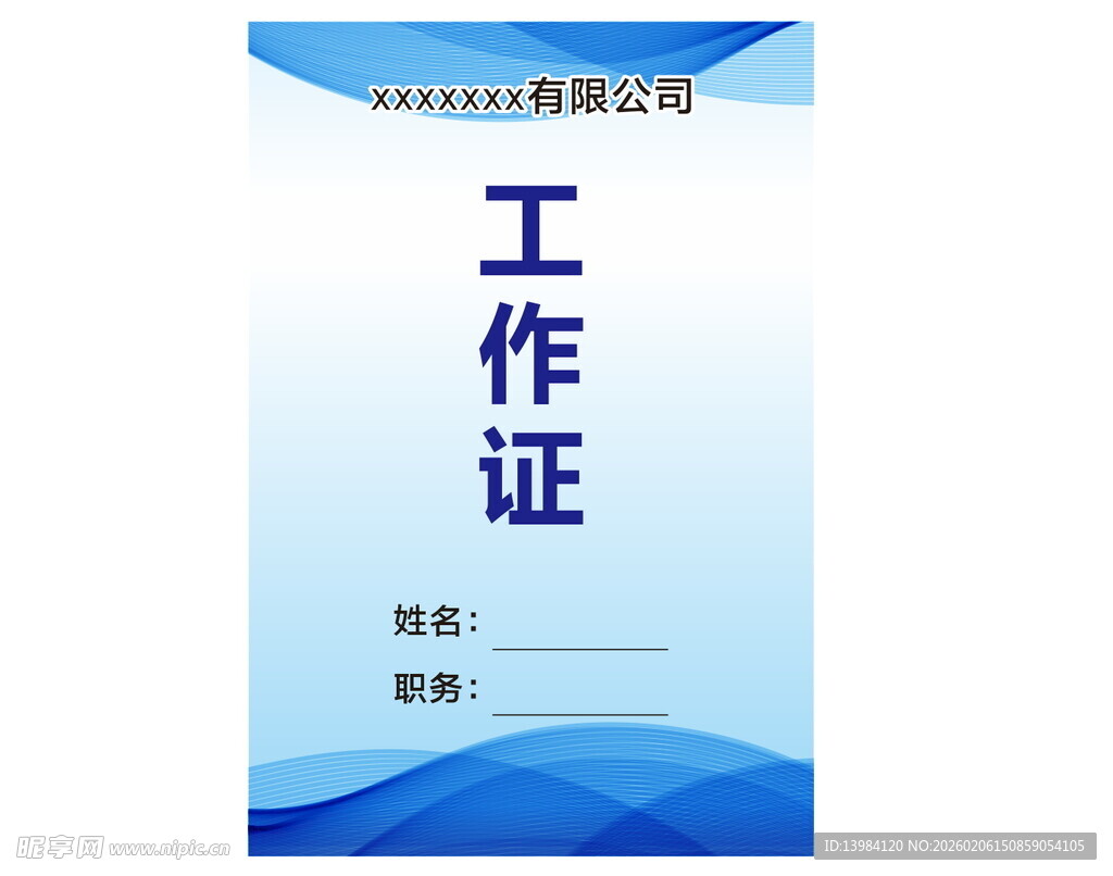 简约蓝色工作证设计模板