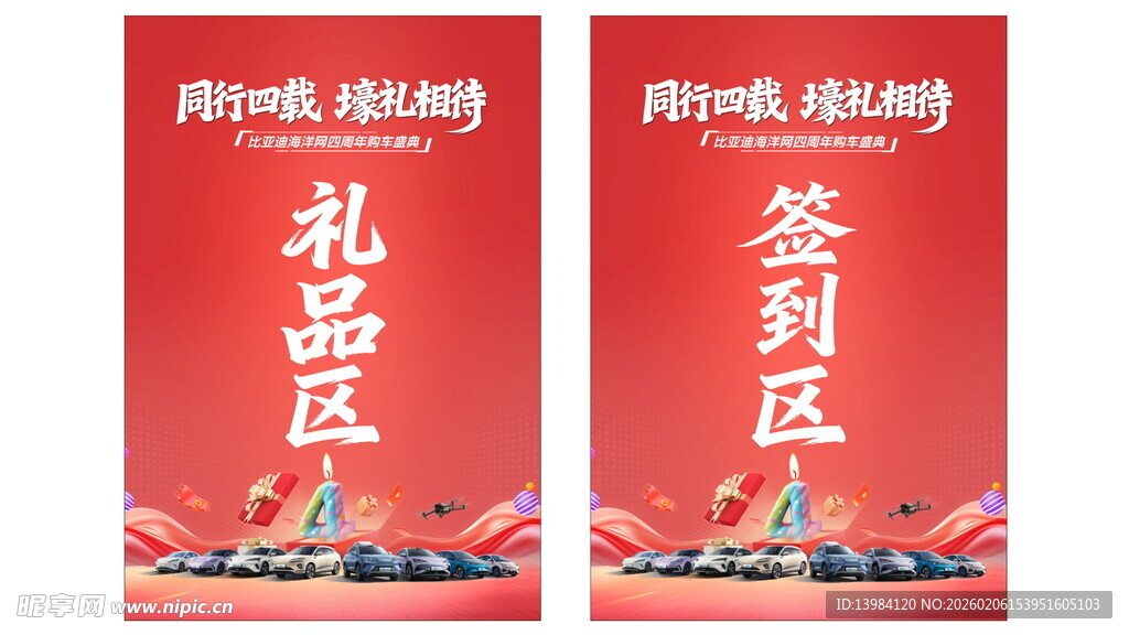 签到区礼品区水牌